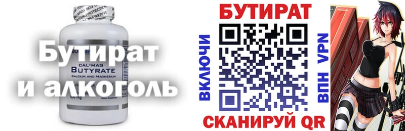 БУТИРАТ бутандиол  Озёрск 