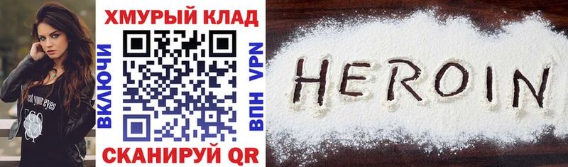 Героин Heroin  сколько стоит  ссылка на мегу tor  Озёрск 